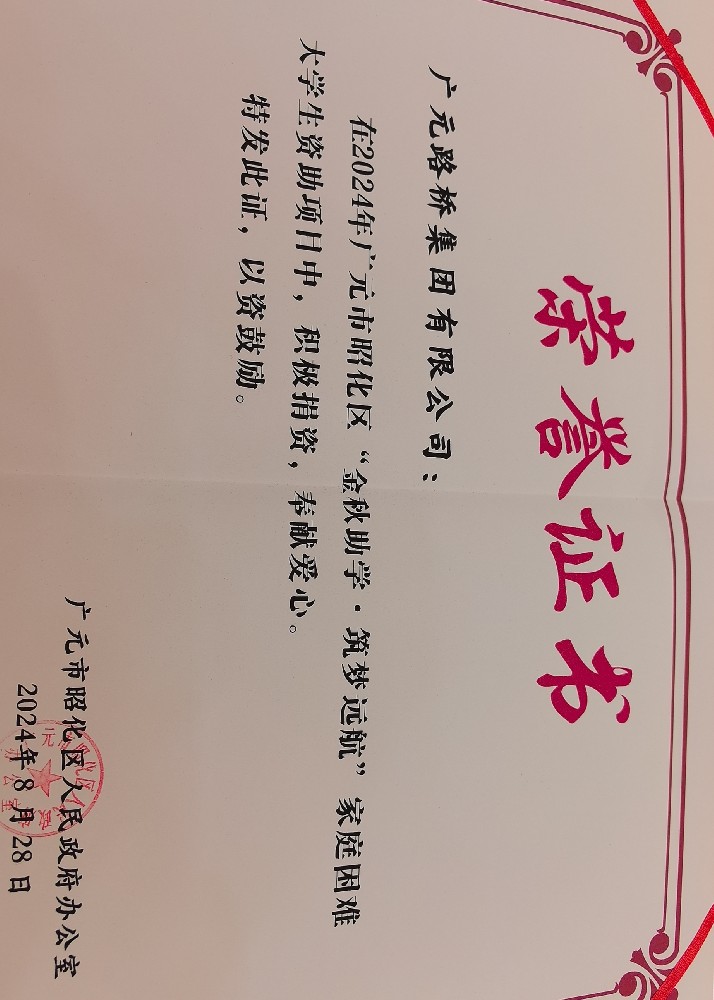 一份資助，一份希望，路橋集團(tuán)愛(ài)心助力貧困學(xué)子求學(xué)路